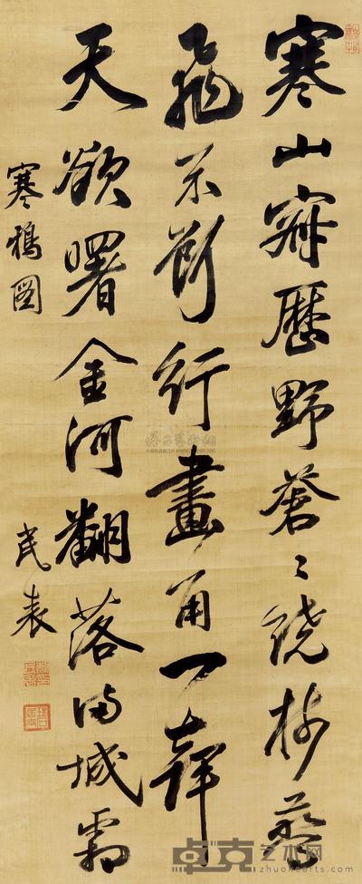 黎民表 行书 立轴 124×50cm