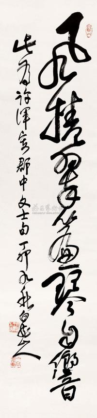 王震 书法 立轴