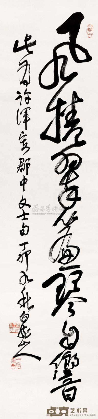 王震 书法 立轴 132×32cm