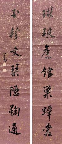 溥儒 纸本对联双幅