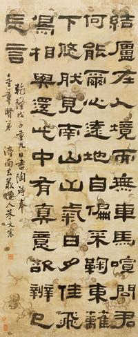 朱文震 隶书 立轴