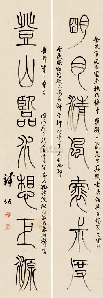 钱坫 篆书七言联