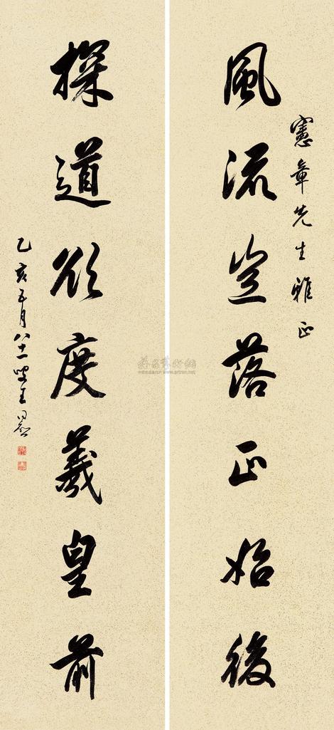 王同愈 行书七言联