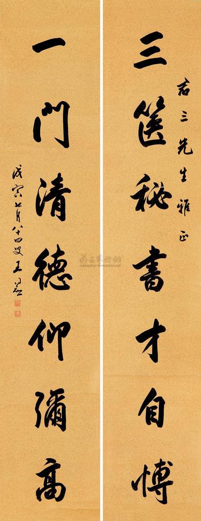 王同愈 行书七言联