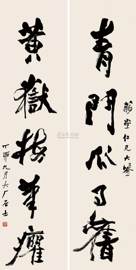 易大厂 行书五言联