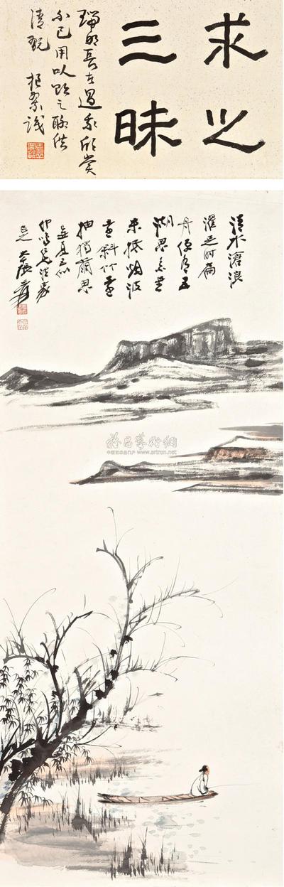 张大千 BOATING IN A STREAM
