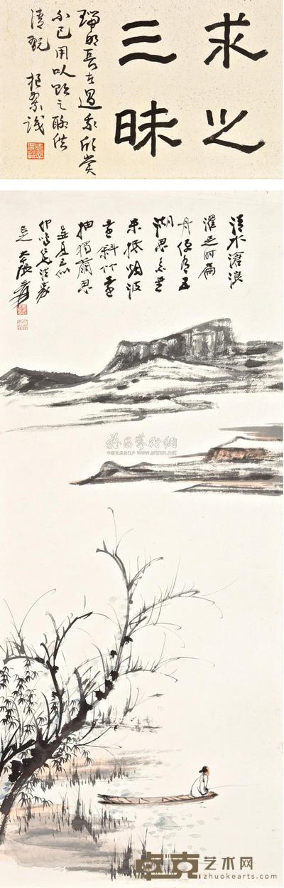 张大千 BOATING IN A STREAM 82×33.3cm