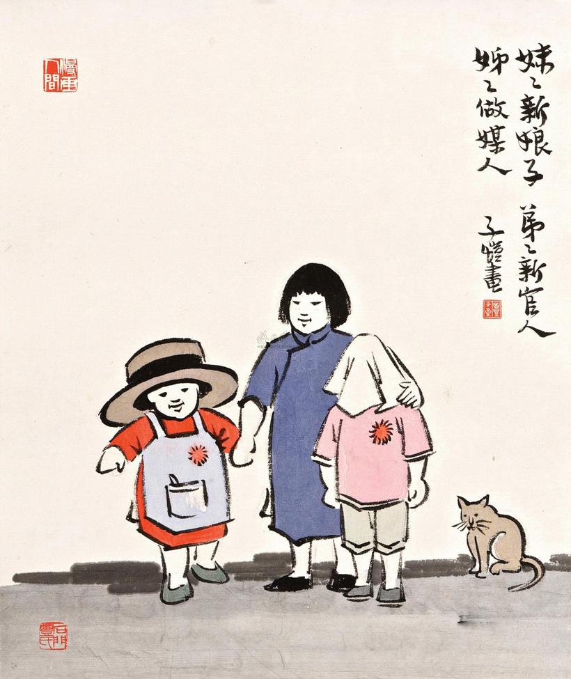 丰子恺 LITTLE BRIDE