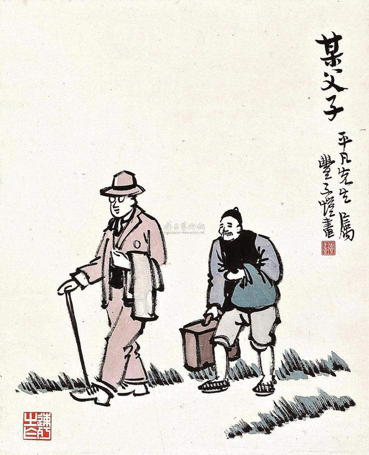 丰子恺 FATHER AND SON