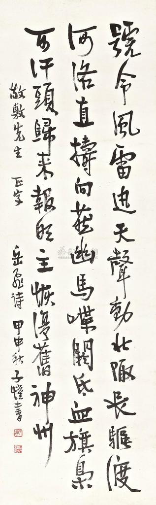 丰子恺 CALLIGRAPHY IN *INGSHU