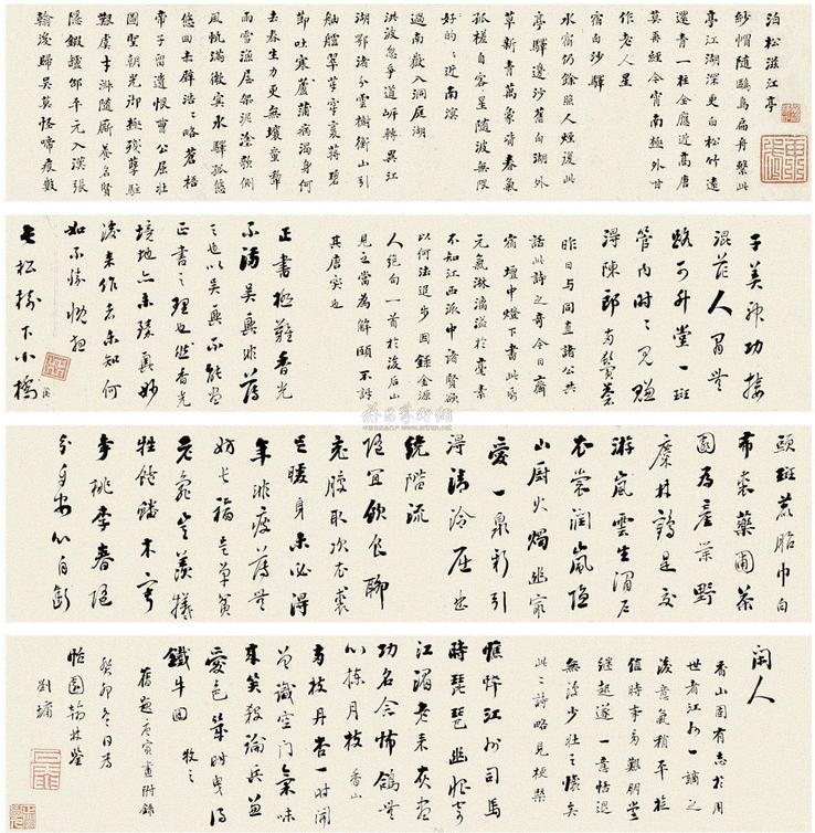 刘墉（古） CALLIGRAPHY IN *INGSHU