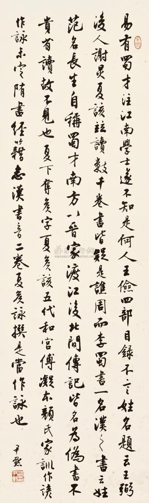 沈尹默 CALLIGRAPHY IN *INGSHU