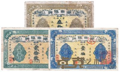 民国二年（1913年）湖南银行铜元贰拾枚、叁拾枚、壹佰枚 （共三种） 