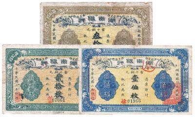 民国二年（1913年）湖南银行铜元贰拾枚、叁拾枚、壹佰枚 （共三种）