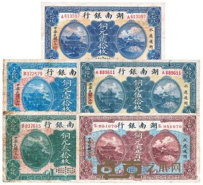 民国六年（1917年）湖南银行铜元壹拾枚、贰拾枚、叁拾枚、伍拾枚、壹百枚 （共五种） 