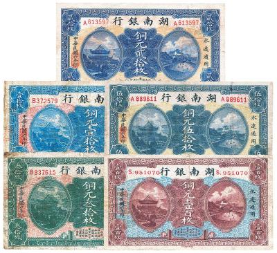 民国六年（1917年）湖南银行铜元壹拾枚、贰拾枚、叁拾枚、伍拾枚、壹百枚 （共五种）
