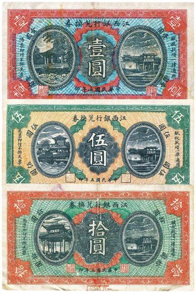 民国五年（1916年）江西银行兑换券壹圆、伍圆、拾圆 （共三枚全套）