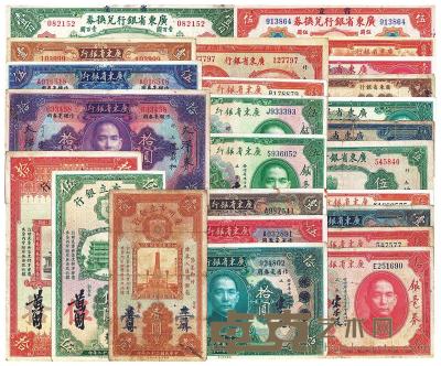 广东纸币 （共二十五种） 