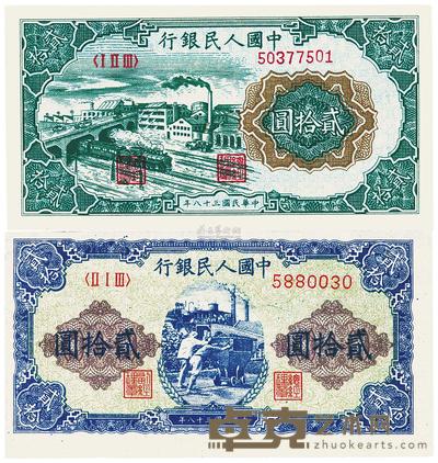 第一版人民币“立交桥”贰拾圆、“推煤车”贰拾圆 (共二枚)