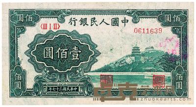 第一版人民币“万寿山”壹佰圆 