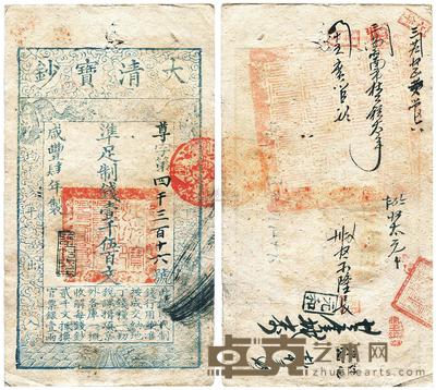 咸丰肆年（1854年）大清宝钞壹千伍百文 
