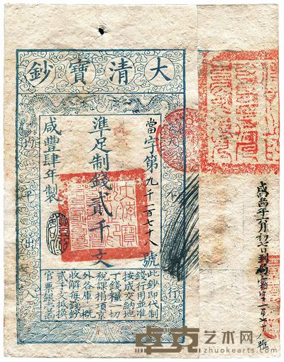 咸丰肆年（1854年）大清宝钞贰千文 