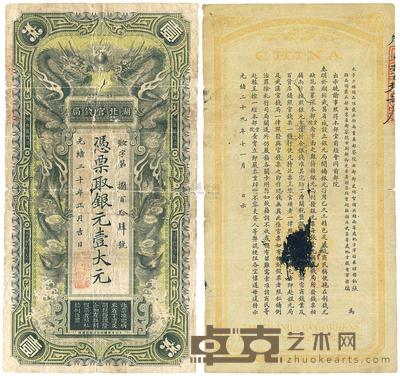 光绪三十年（1904年）湖北官钱局银元壹大元 