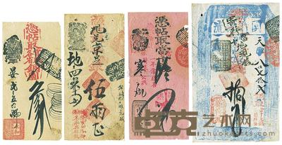 清代老北京钱票 （四种） 