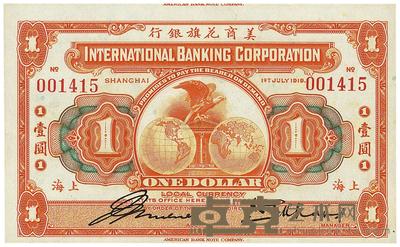 1919年美商花旗银行壹圆 