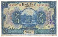 民国十年（1921年）中南银行壹圆