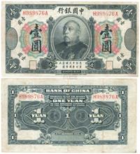 民国三年（1914年）中国银行袁世凯像壹圆