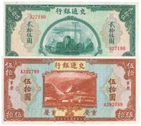 民国三十年（1941年）交通银行美钞版贰拾伍圆无字轨、重庆伍拾圆 （共二枚）