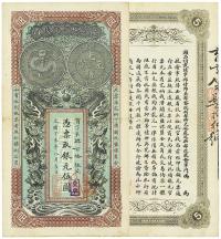 光绪丁未年（1907年）安徽裕皖官钱局伍圆