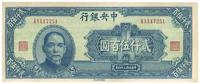 民国三十四年（1945年）中央银行华南版贰仟伍百圆