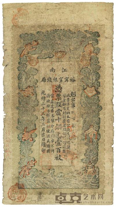 光绪三十三年（1907年）江南裕宁官银钱局当十铜元壹百枚 