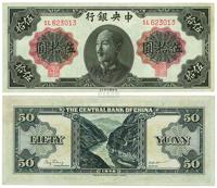 1948年中央银行金圆券德纳罗版伍拾圆