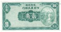 民国廿二年（1933年）豫鄂皖赣四省农民银行绿色挑担图贰角