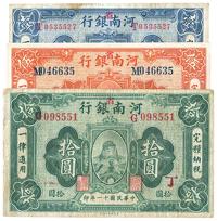 民国十一年（1922年）河南银行岳飞像壹圆、伍圆、拾圆共3枚全套