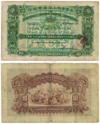 1923年英商香港上海汇丰银行拾圆
