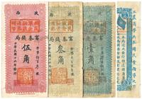 民国十六年（1927年）陕西富秦钱局改国民军金融流通券辅币壹角、叁角、伍角共3枚全套