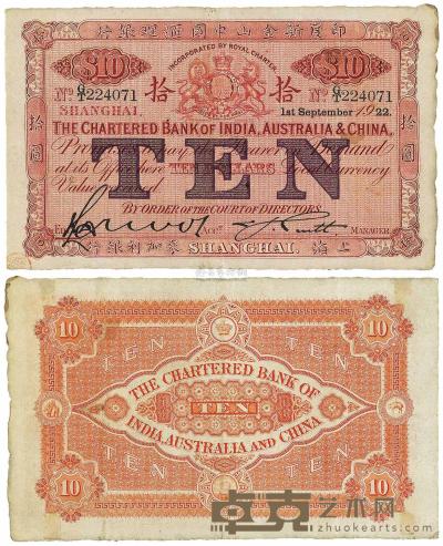 1922年印度新金山中国汇理银行·麦加利银行拾圆 