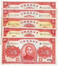 民国二十九年（1940年）中央储备银行伍圆加字券共5枚