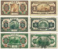 民国三年（1914年）交通银行棕色壹圆、黑色伍圆、绿色拾圆全套 （共三枚）