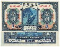 民国三年（1914年）交通银行蓝色壹圆