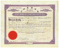 1912年香港广东银行有限公司股票，12股（每股港银肆拾圆）