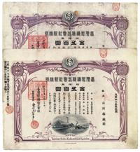 大正十年（1921年）台湾制糖株式会社新株券，拾株券金五百圆共2枚