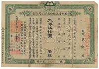 民国十九年（1930年）福州电气股份有限公司股票