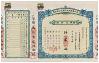 民国二十四年（1935年）北平自来水股分有限公司股票