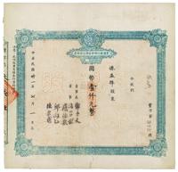 民国卅一年（1942年）重庆银行股份有限公司股票