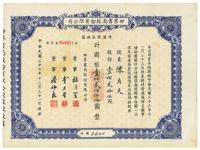 民国三十六年（1947年）世界书局股份有限公司升值股款收据